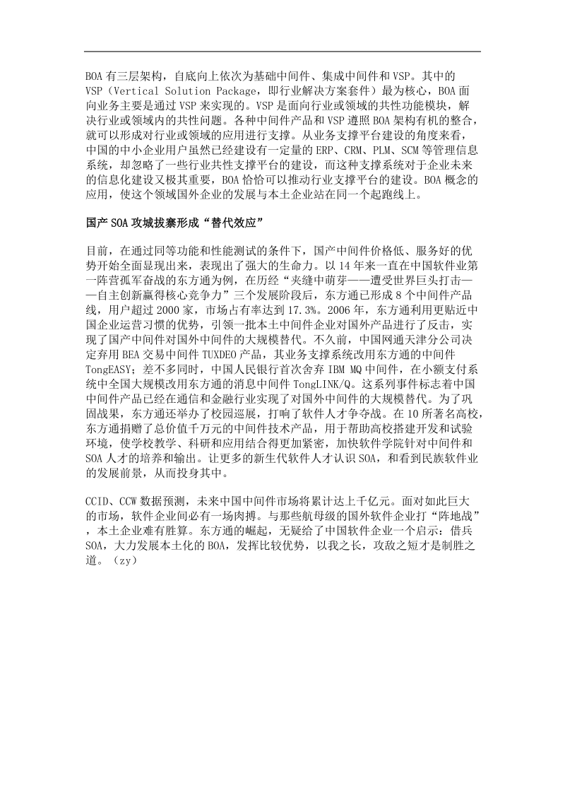 soa是国企蓝海ma？东方通中间件市场反击国外品牌.doc_第2页