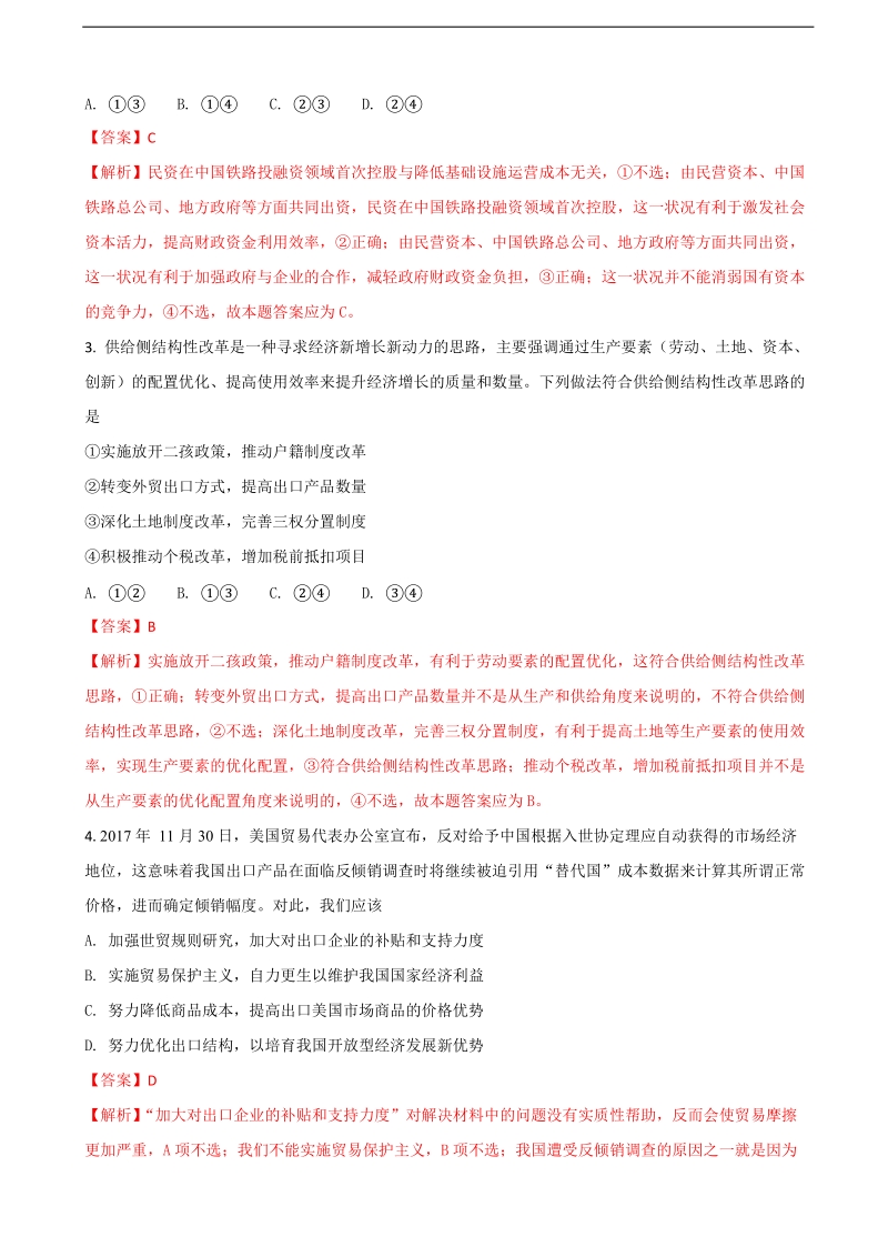 2018年广东省惠州市高三第三次调研考试文综政 治试题（解析版）.doc_第2页