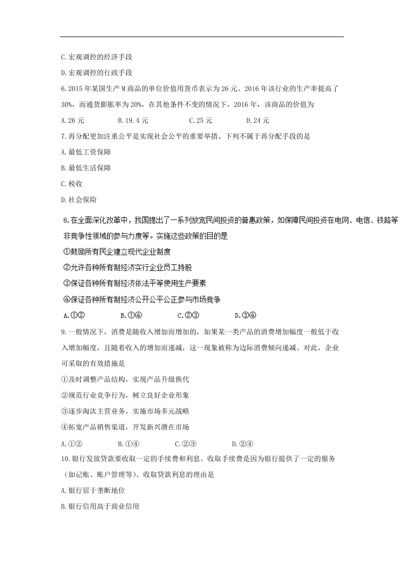 2017年江苏省南通市高三高考全真模拟考试（二）政 治试题.doc_第2页