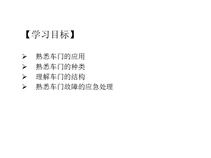 地铁车门总结.ppt_第3页