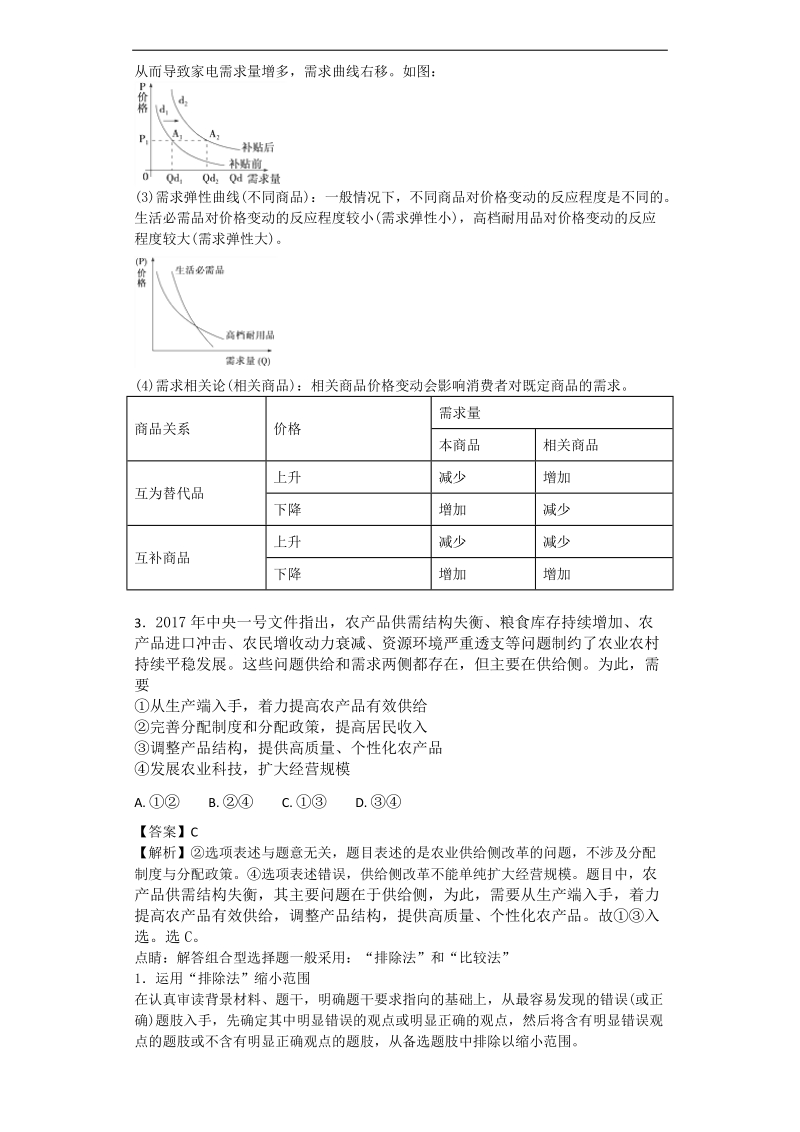 2017年四川省资阳市高三4月模拟考试文综政 治试题 解析版.doc_第2页