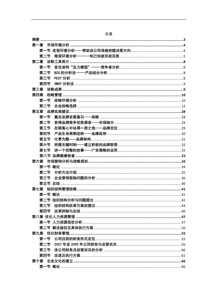 某儿童品牌管理咨询执行方案 .doc_第2页