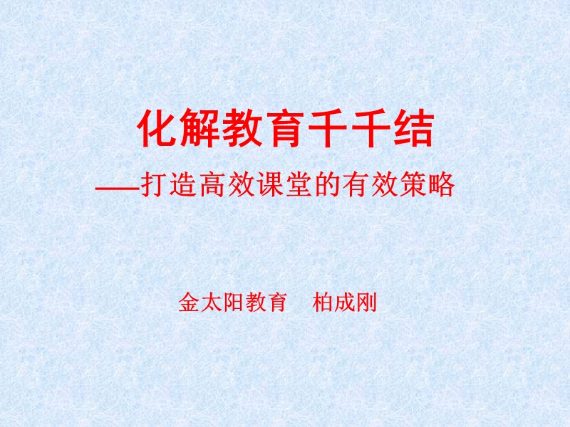 高效课堂(简).ppt_第1页