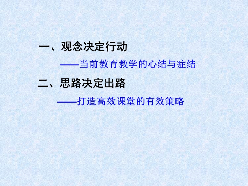 高效课堂(简).ppt_第3页