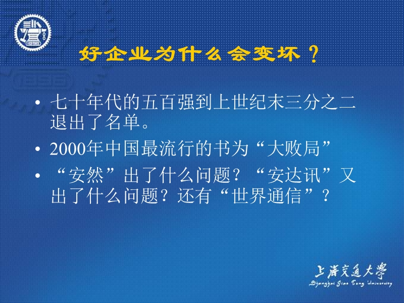 企业创新与变革管理.ppt_第2页