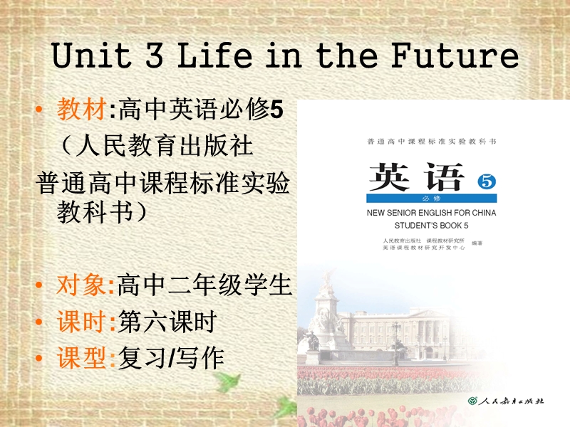 高中英语必修五unit3lifeinthefuture说课复习课.ppt_第2页