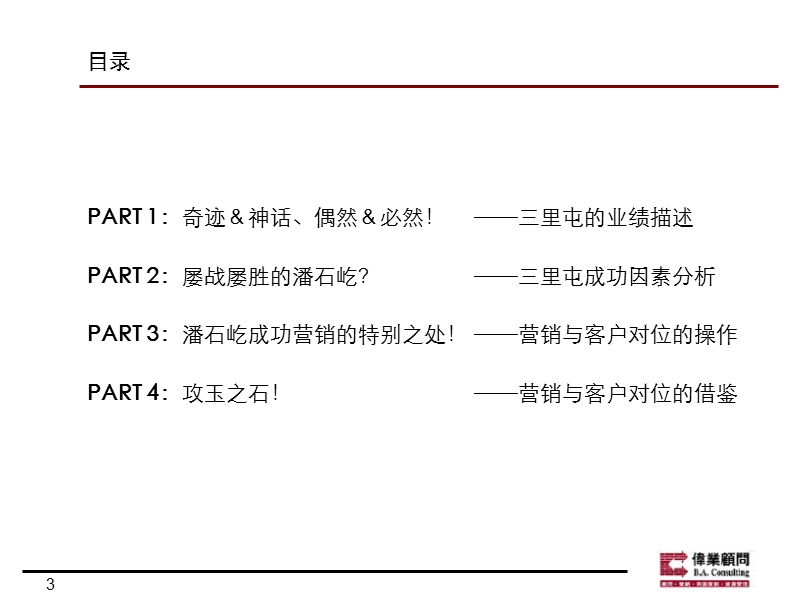 伟业：从三里屯soho谈营销中的客户精准对位体系.ppt_第3页