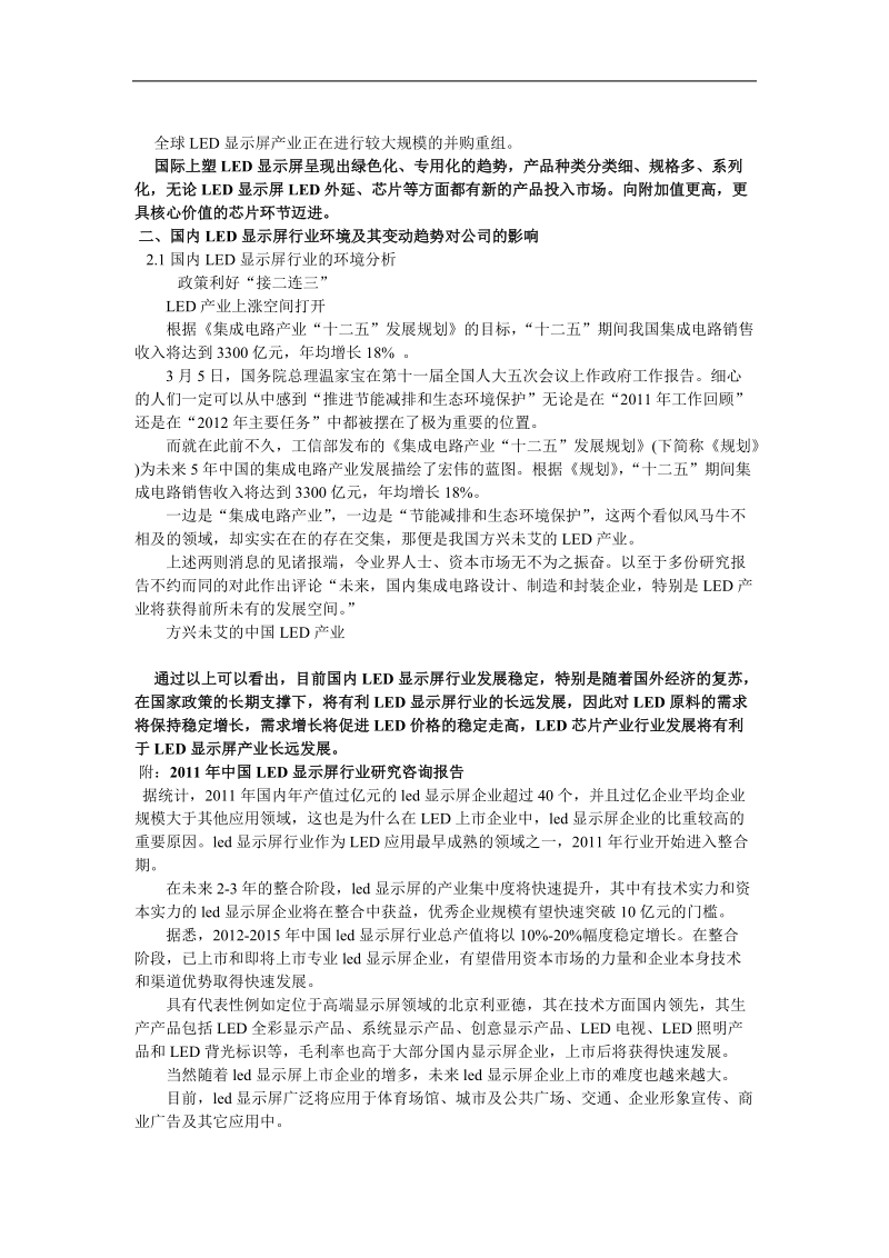 内蒙古某电子科技公司发展策略规划书 .doc_第2页