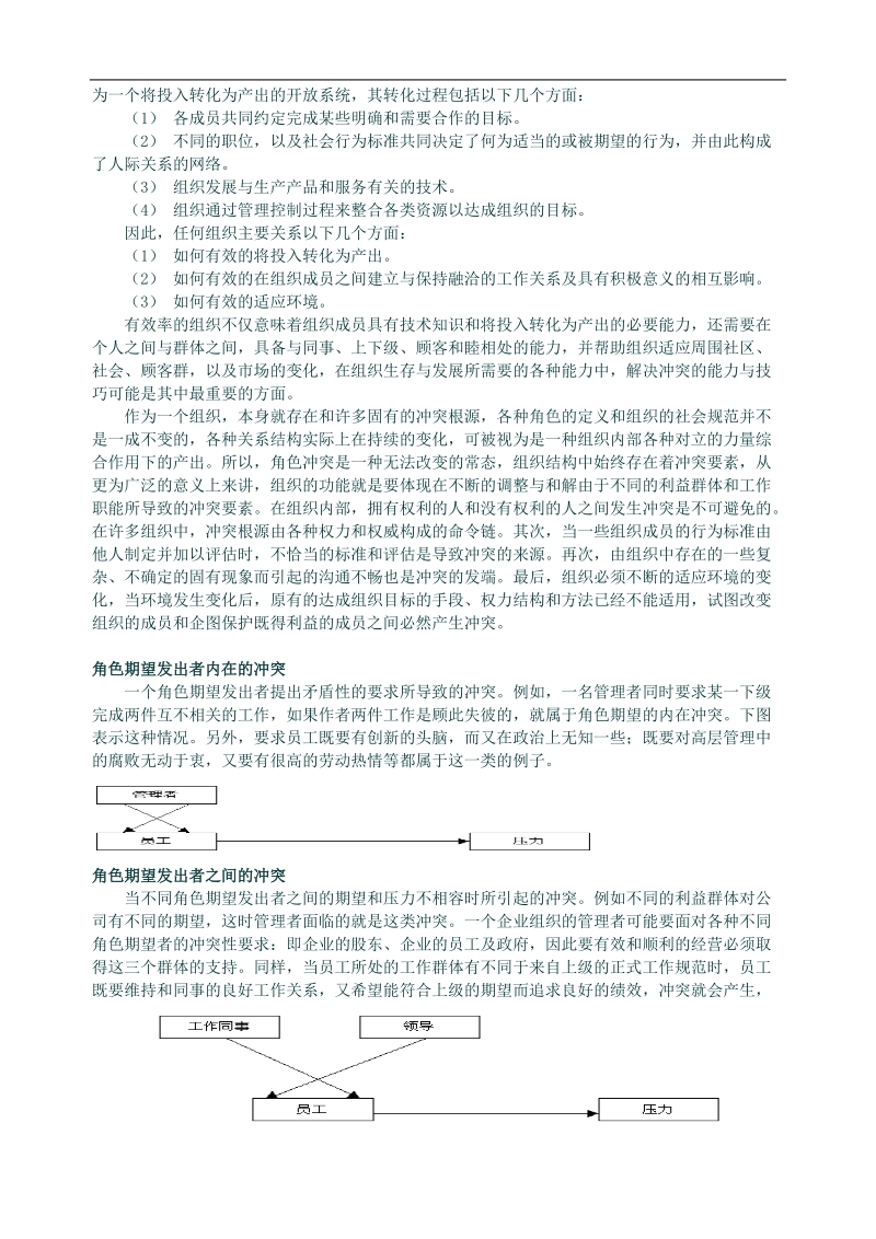 人力资源管理之企业内部沟通.doc_第3页