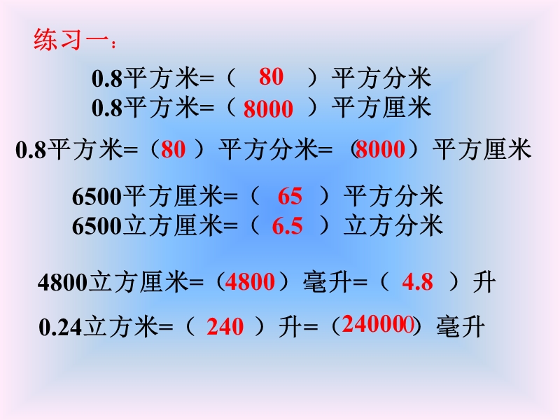 长方体和立方体的认识的复习[1].ppt_第3页