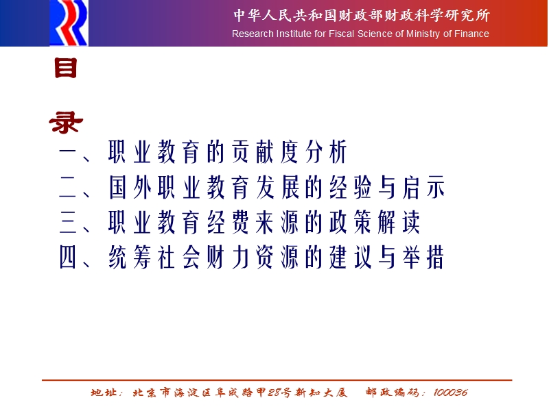 统筹社会财力资源保障职业教育经费投入稳定增长马洪范ppt.ppt_第2页