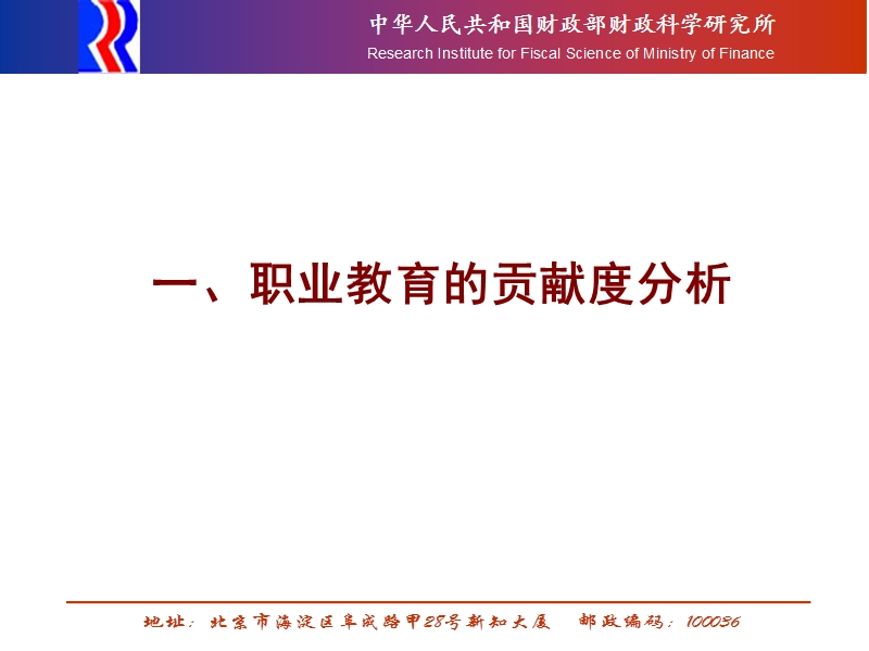 统筹社会财力资源保障职业教育经费投入稳定增长马洪范ppt.ppt_第3页