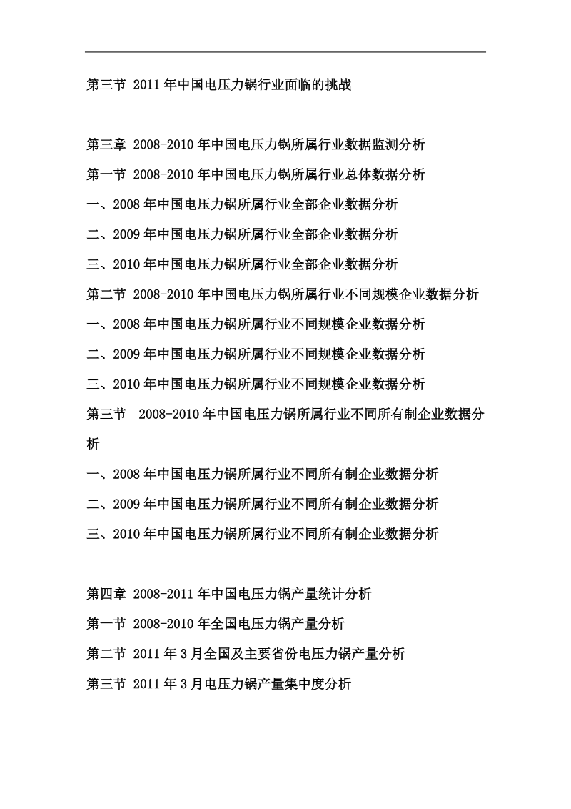 2011-2015年我国电压力锅市场运营态势与投资战略研究报告 .doc_第3页