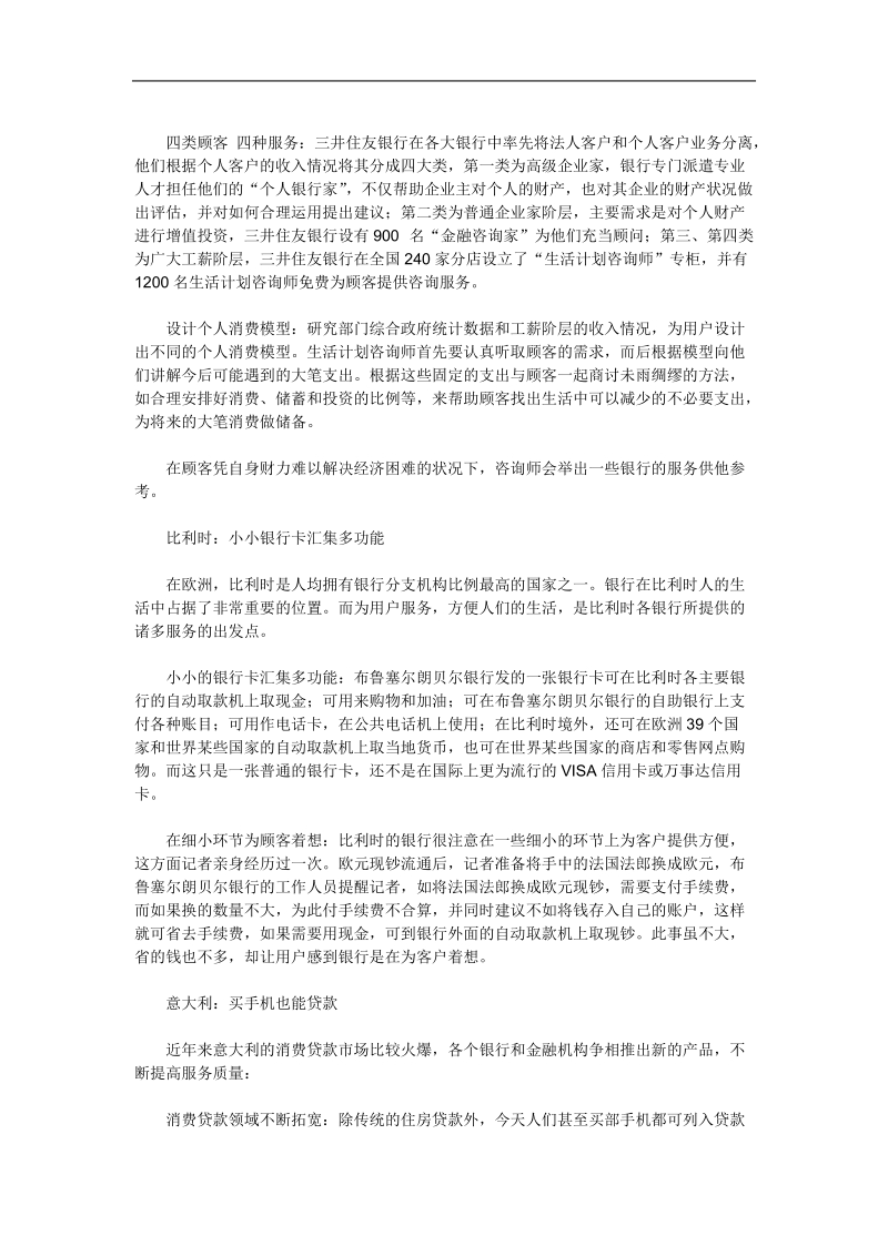 企业制度创新与改革.doc_第2页