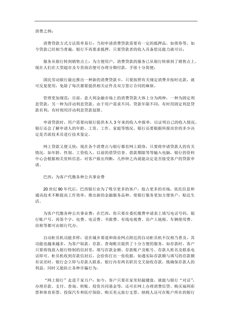 企业制度创新与改革.doc_第3页