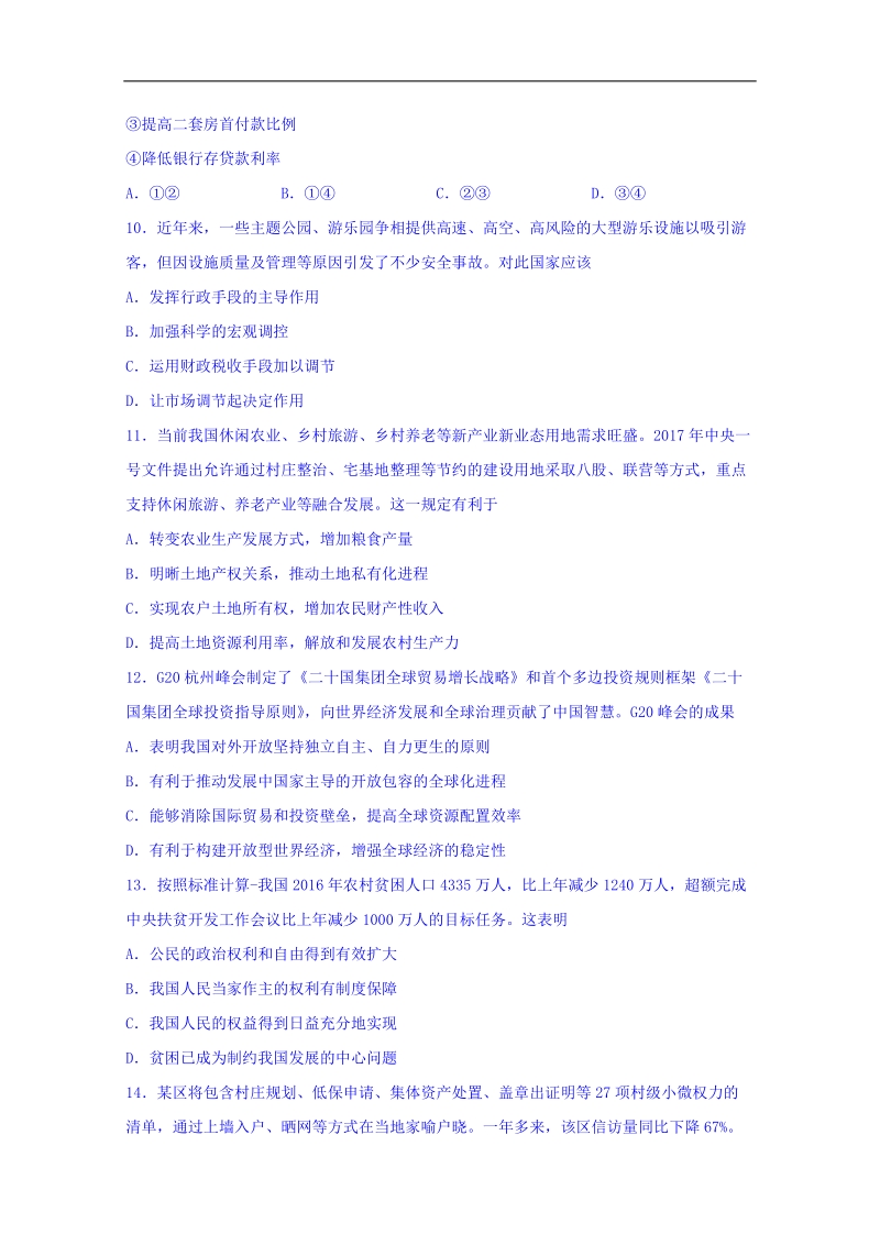 2017年江苏省盐城市高三第三次模拟考试政 治试题.doc_第3页