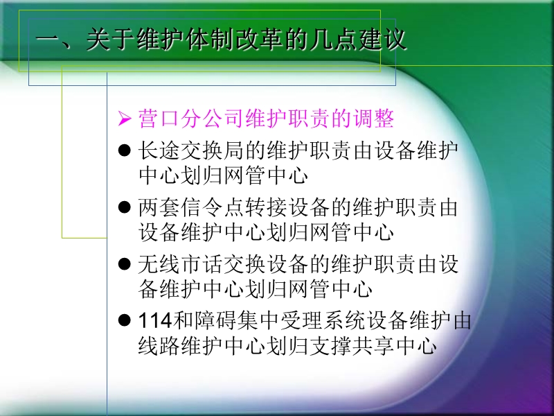 【工作总结】维护工作汇报材料.ppt_第3页