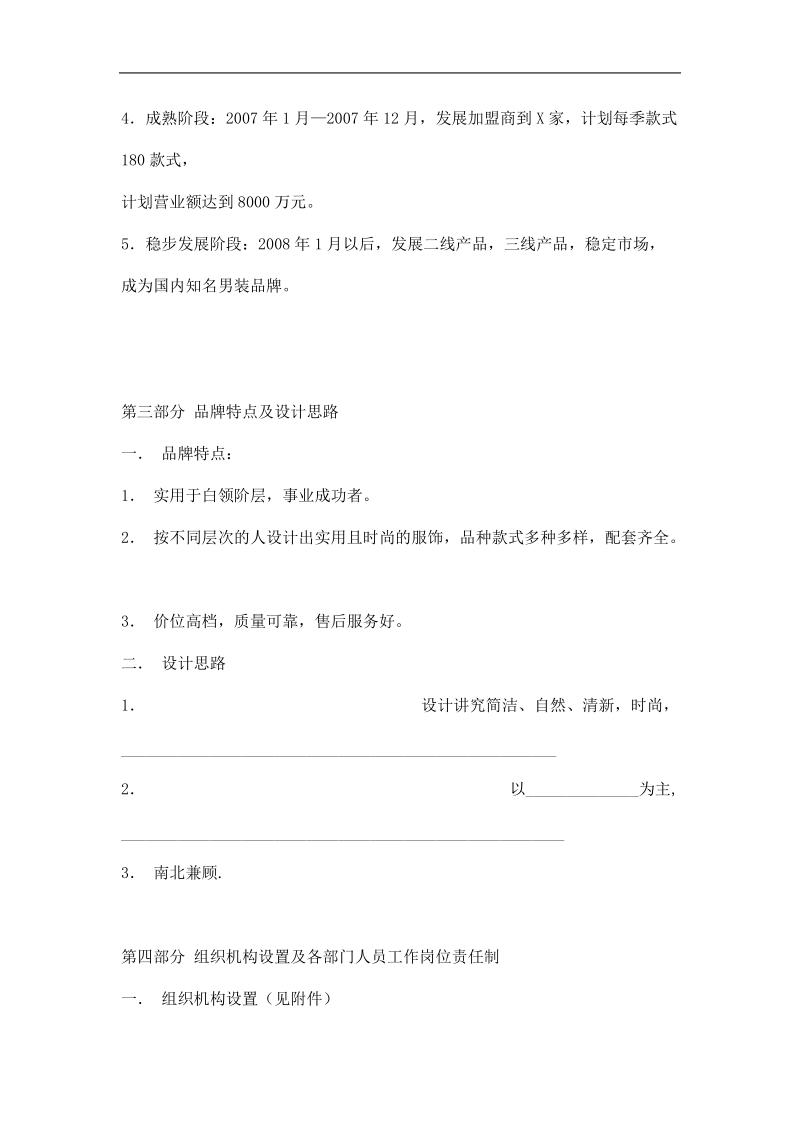 品牌营运方案.doc_第3页