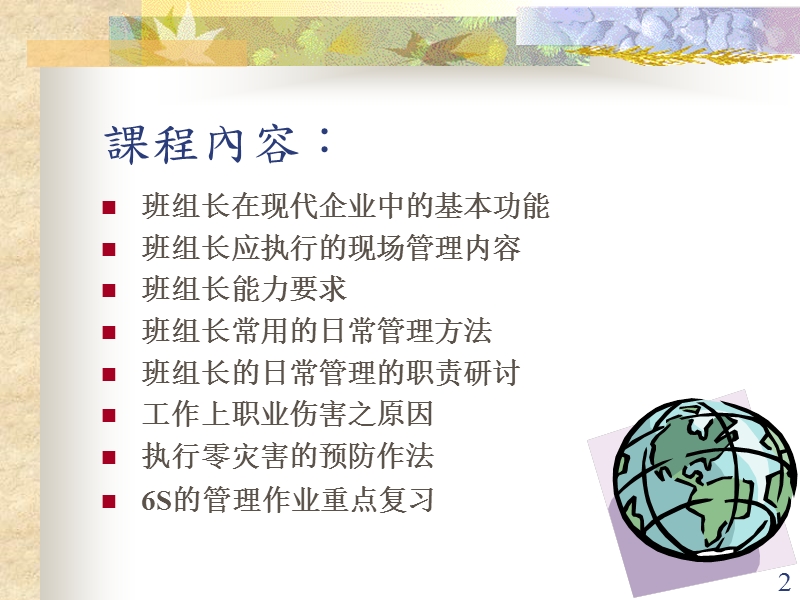 班组长提升.ppt_第2页