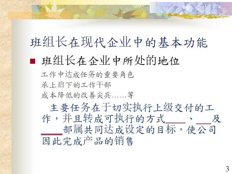 班组长提升.ppt_第3页