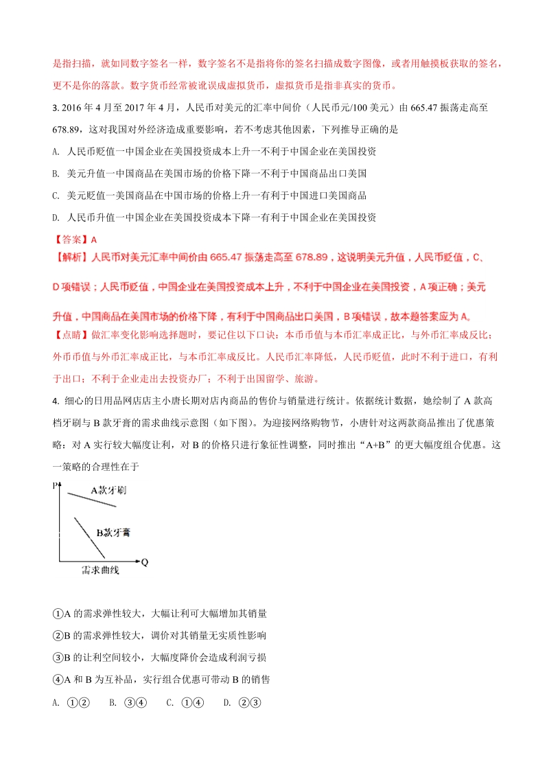 2018年贵州省遵义航天高级中学高三第二次模拟（10月） 文科综合政 治（解析版）.doc_第2页