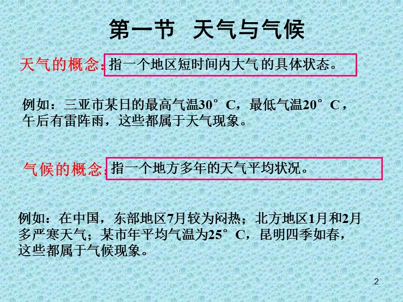 【初一理化生】湘教版七上地理4-1天气和气候课件.ppt_第2页