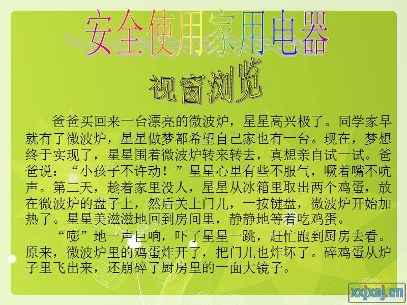 快乐寒假.ppt_第3页