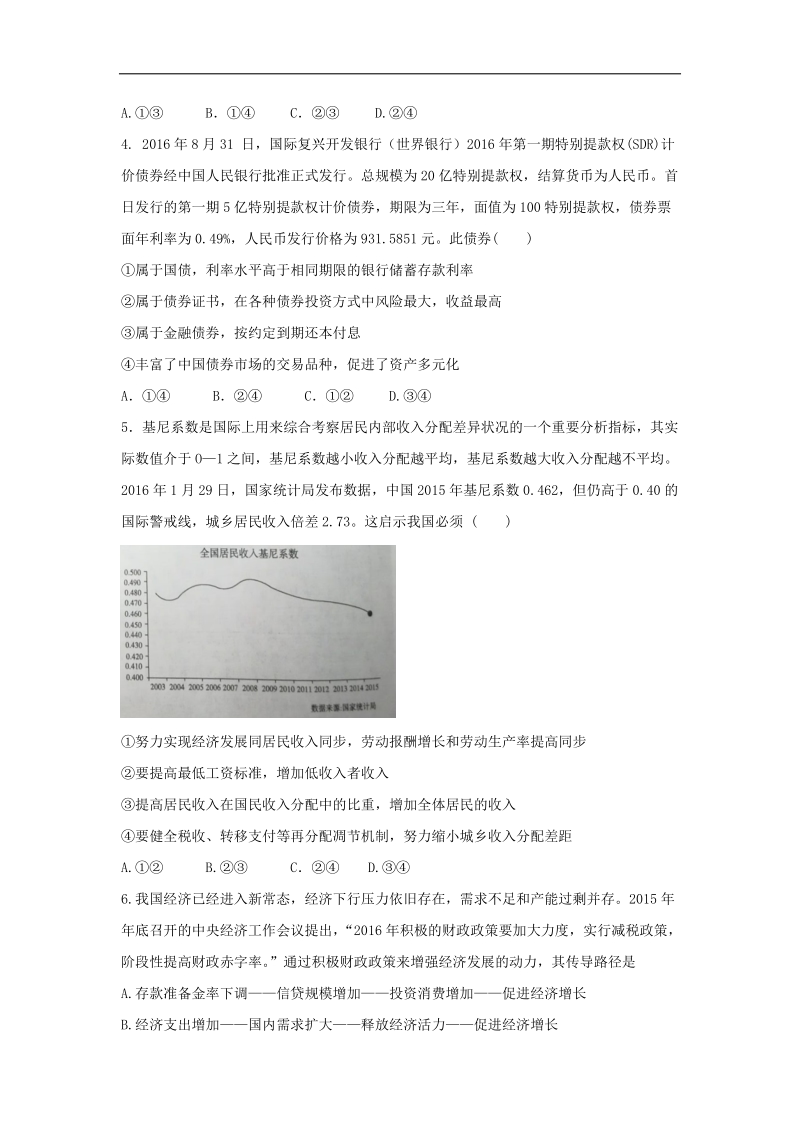 2017年山东省部分重点中学高三上学期第一次调研考试（12月）政 治试题(解析版).doc_第2页