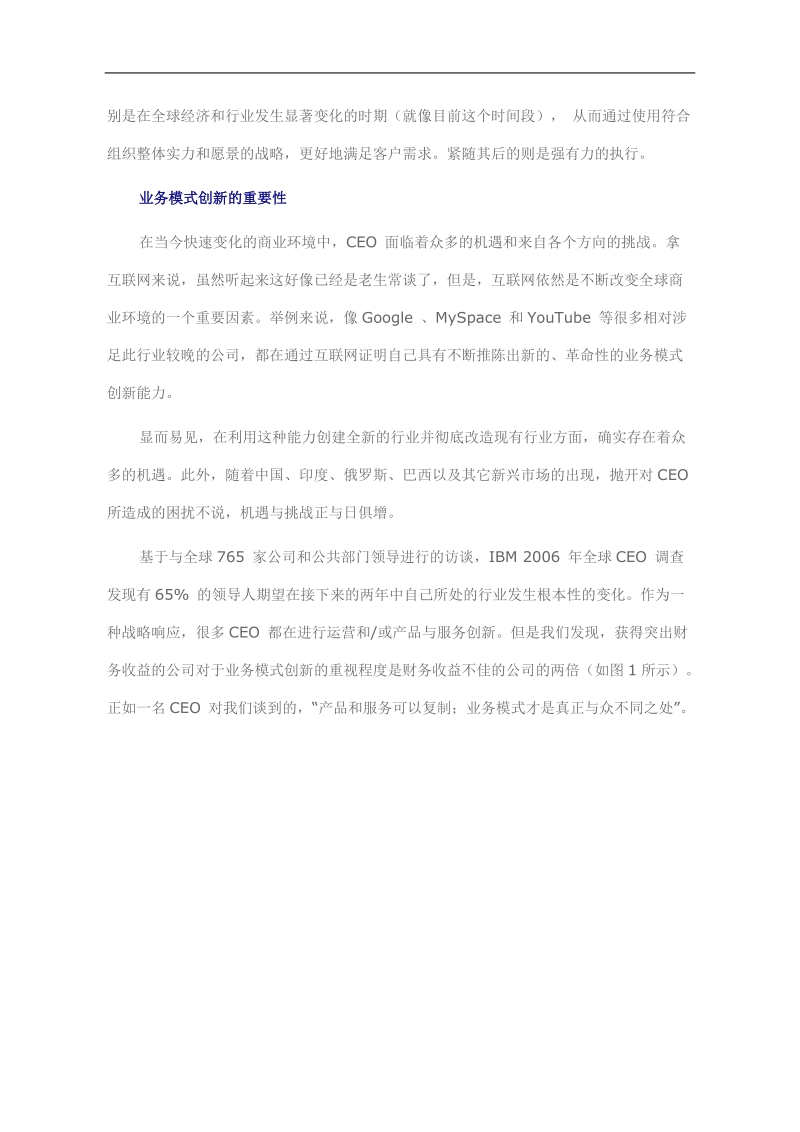 创新业务模式的三种方法.doc_第2页