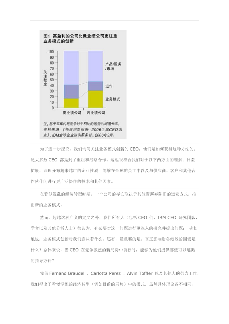 创新业务模式的三种方法.doc_第3页