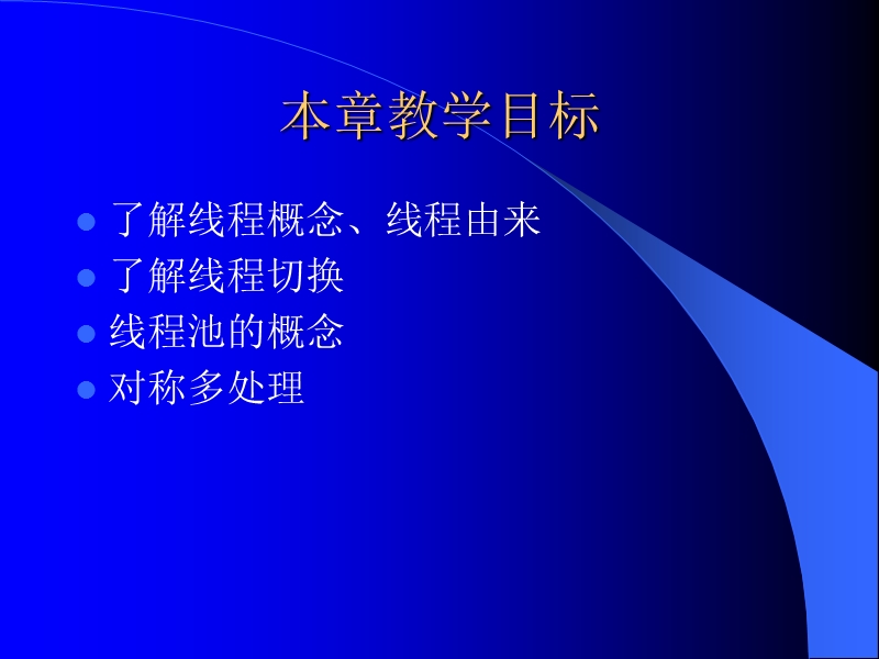 线程概述.ppt_第1页