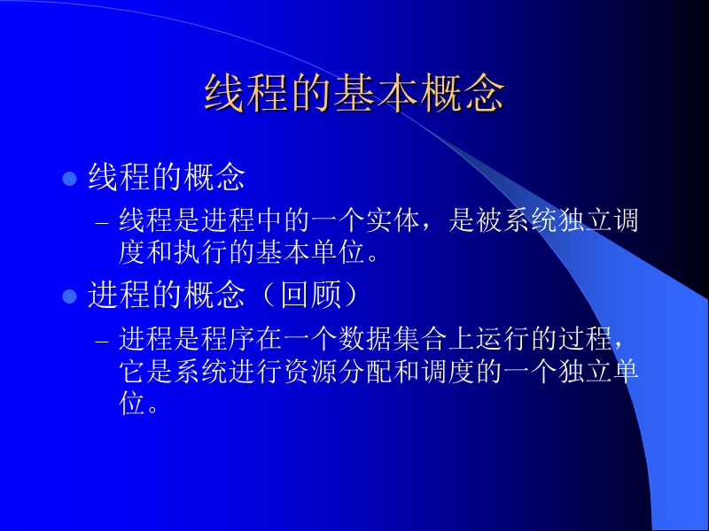 线程概述.ppt_第3页