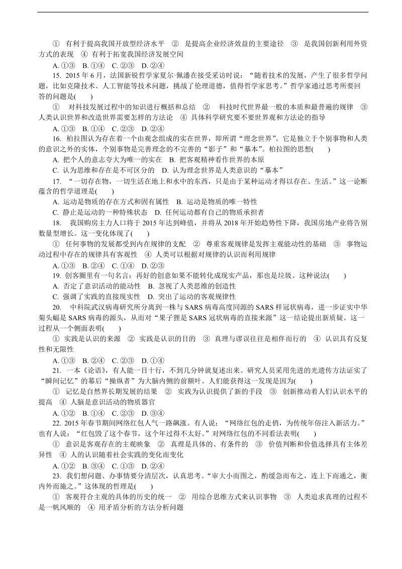 2017年江苏省普通高等学校高三招生考试20套模拟测试政 治试题（一）（解析版）.doc_第3页