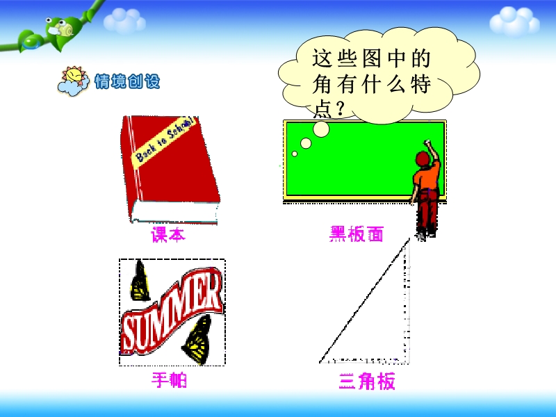 《认识直角》演示课件.ppt_第3页