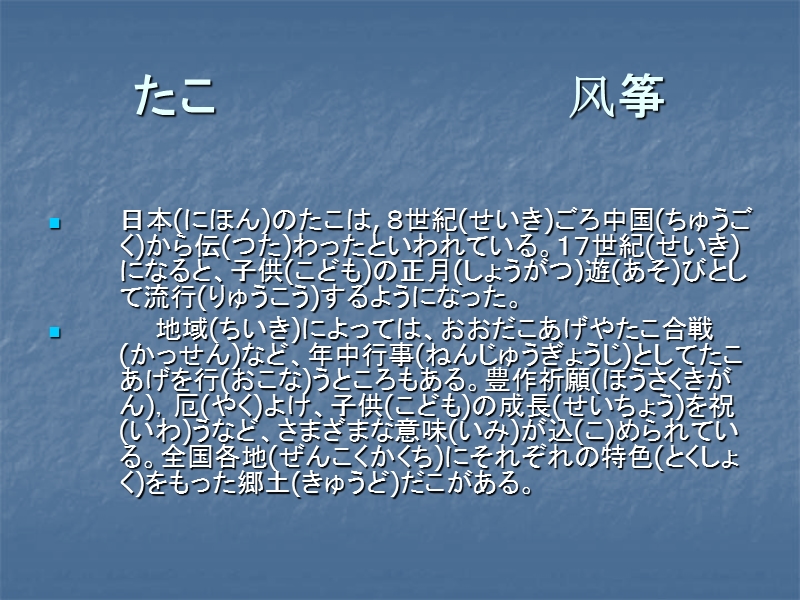 日本社会50篇.ppt_第2页