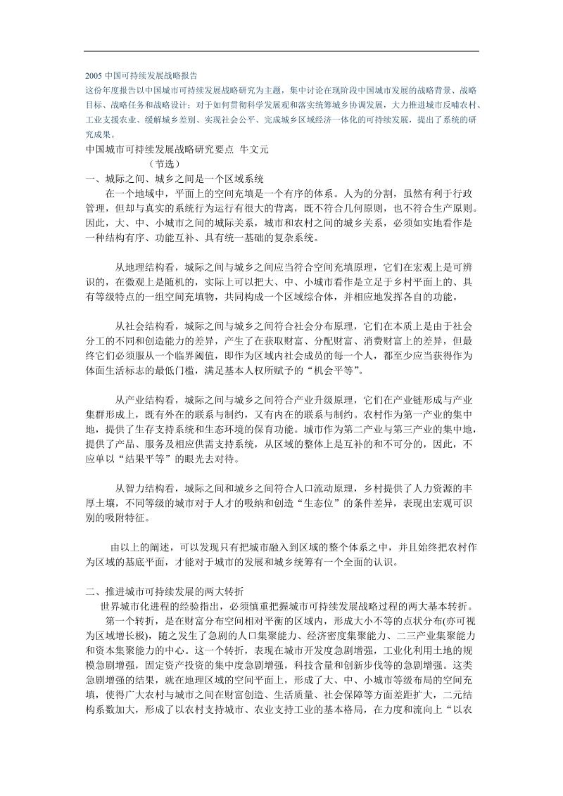 中国可持续发展战略分析报告.doc_第1页