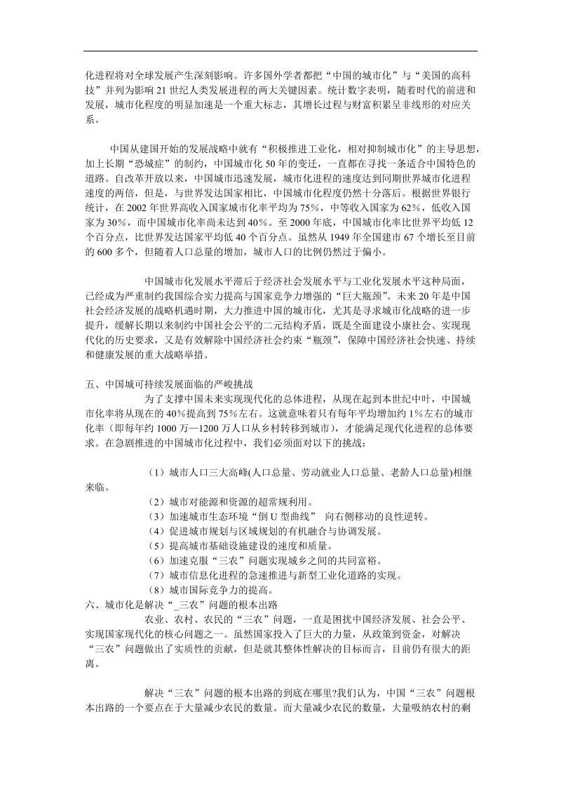 中国可持续发展战略分析报告.doc_第3页