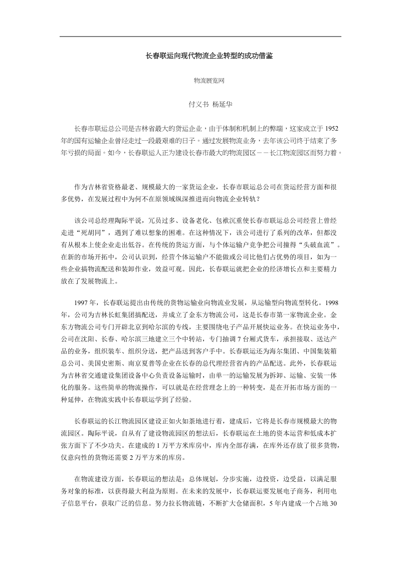 大经销向通路精耕转型方案.doc_第1页