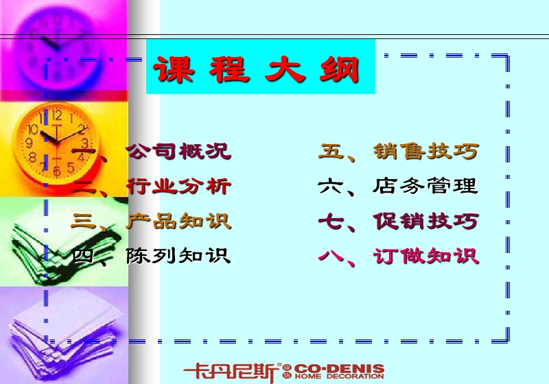 家纺导购专业知识培训.ppt_第2页