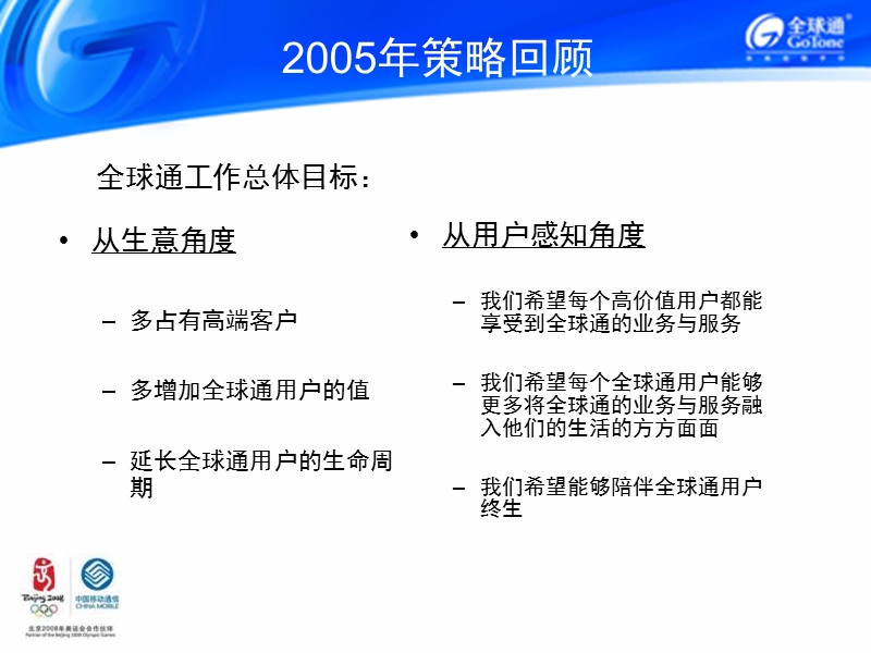 中国移动全球通品牌传播策略.ppt_第2页