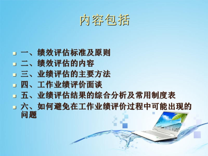 员工考核及评估方法.ppt_第2页