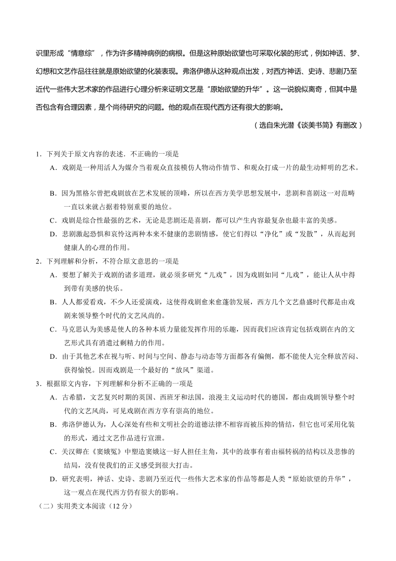 2017年河北省衡水中学高三下学期七调语文试题.doc_第2页