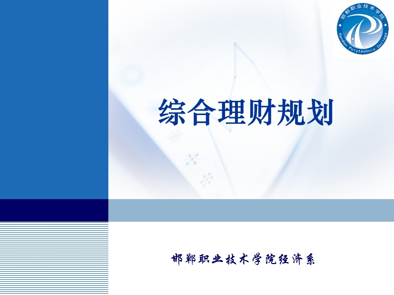 【工作总结】3现金规划.ppt_第1页