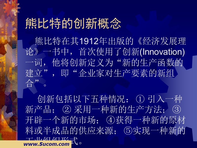 企业创新管理培训讲义.ppt_第3页