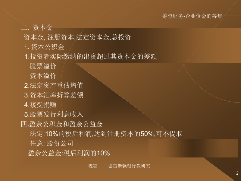 【企业财务】筹资财务参考xx企业-资金的筹集.ppt_第2页