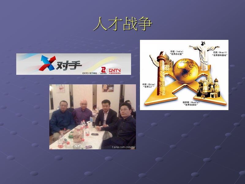 人性与暗战学习日演讲.ppt_第3页