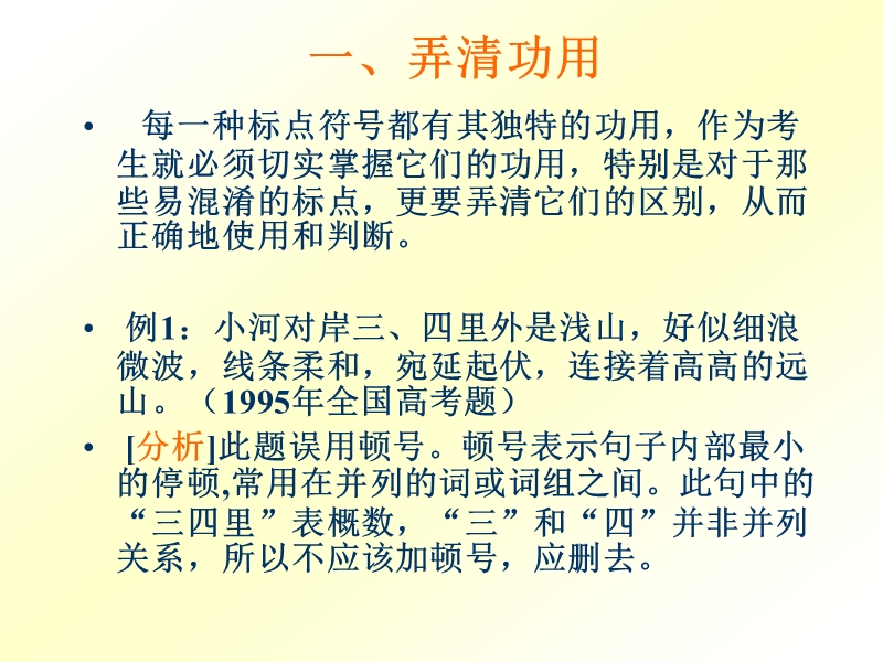 标点符号题解.ppt_第2页