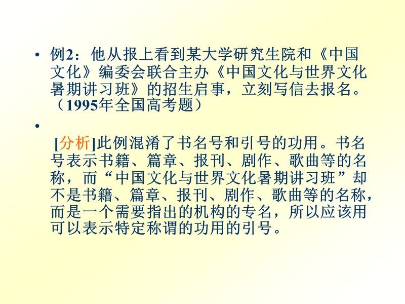 标点符号题解.ppt_第3页