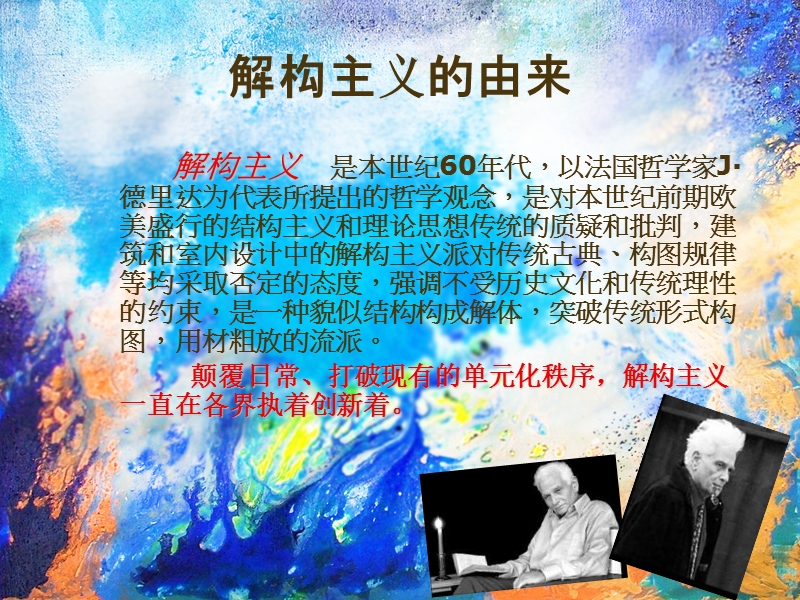 解构主义.ppt_第2页