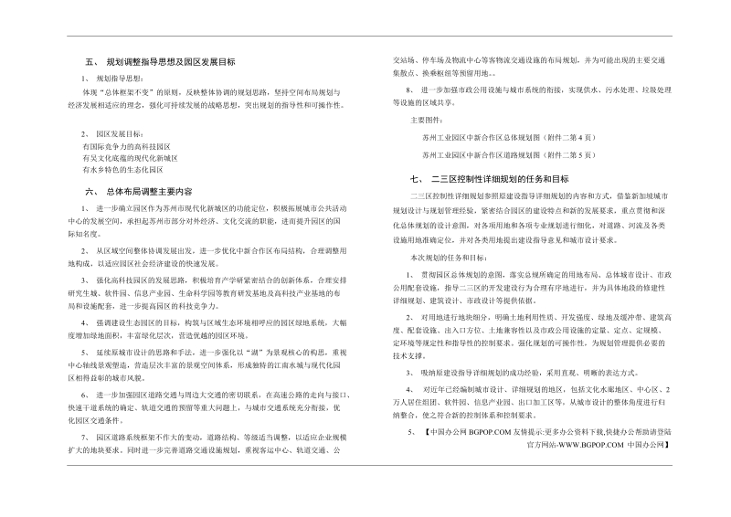 某工业园区的规划背景.doc_第3页